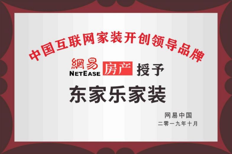 中國互聯(lián)網(wǎng)家裝領(lǐng)導(dǎo)品牌 中國互聯(lián)網(wǎng)家裝領(lǐng)導(dǎo)品牌