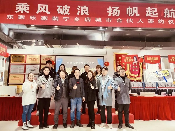 深耕縣級市場，服務(wù)百姓大眾，東家樂寧鄉(xiāng)店揚帆起航！